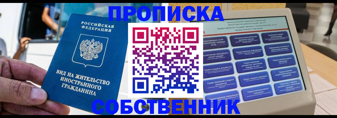 прописка от собственника в Копейске